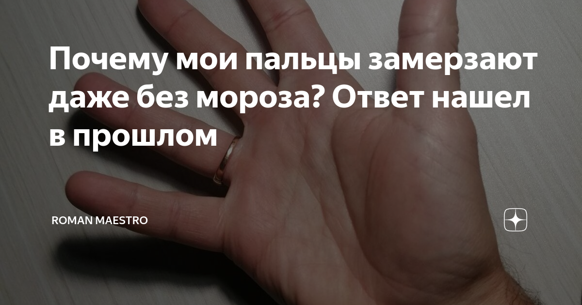 Замерзают пальцы на руках