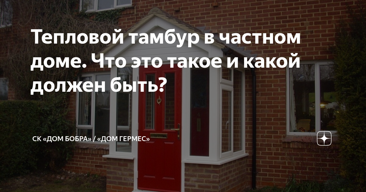 Тамбур в каркасном доме: нужен или нет?