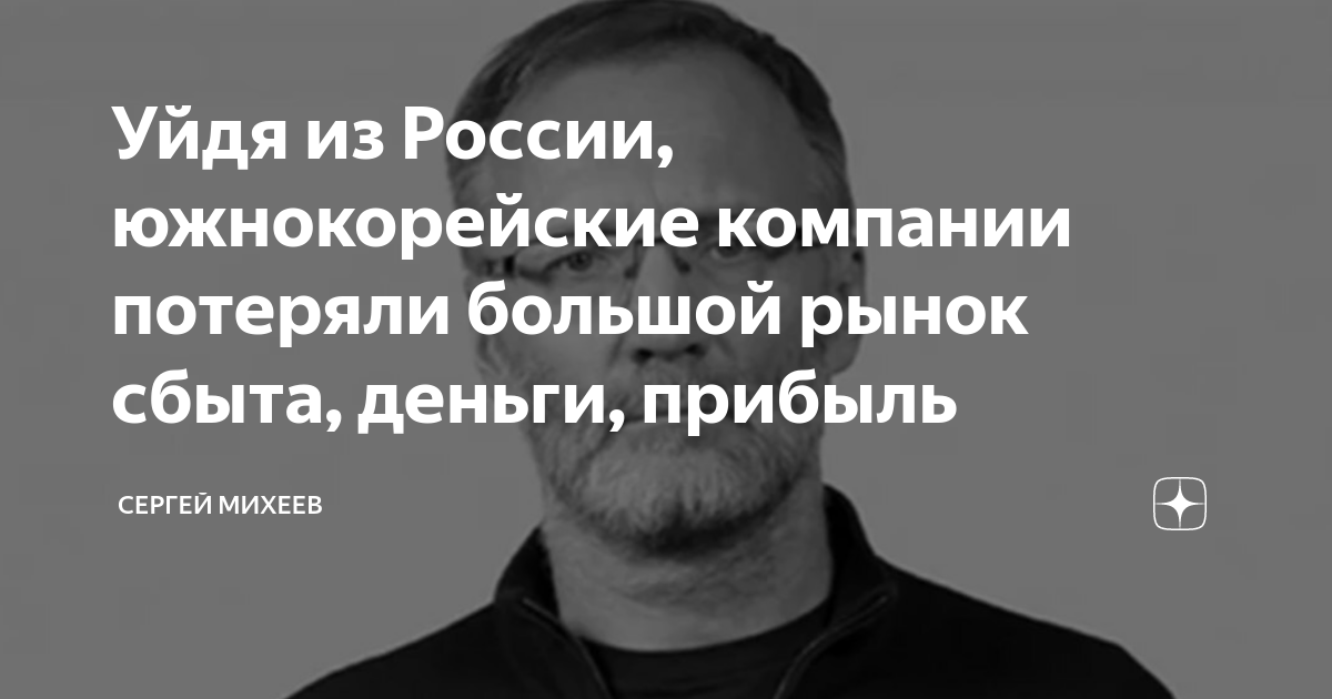 Уйдя из России, южнокорейские компании потеряли большой рынок сбыта ...