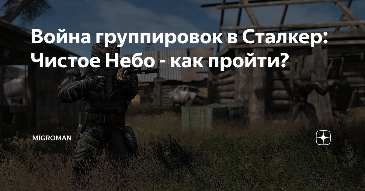 Как создать свою группировку? - Форум S.T.A.L.K.E.R.: Shadow of Chernobyl