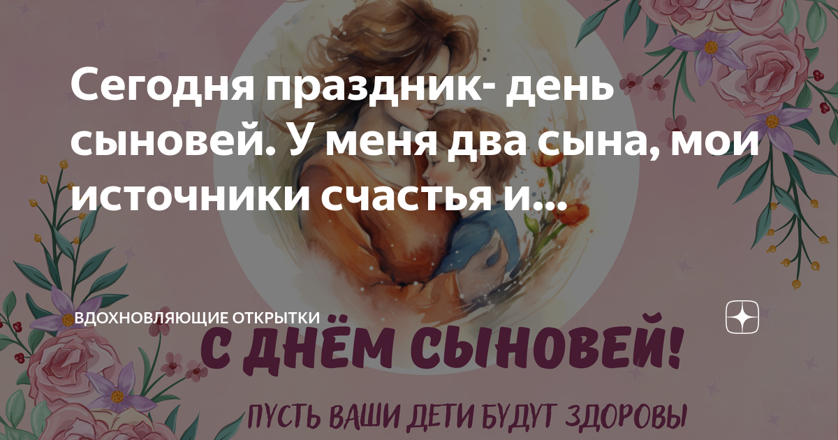 С Днем сыновей и дочерей поздравления в прозе и стихах, картинки на украинском — Украина