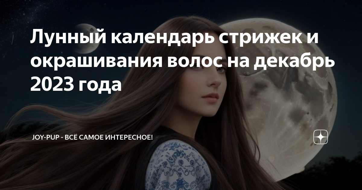 Покраска волос лунный. Лучшие дни для окраски волос март 2024. Лучшие дни для окраски волос март 2024. Май 2018. Лучшие дни для окраски волос март 2024.
