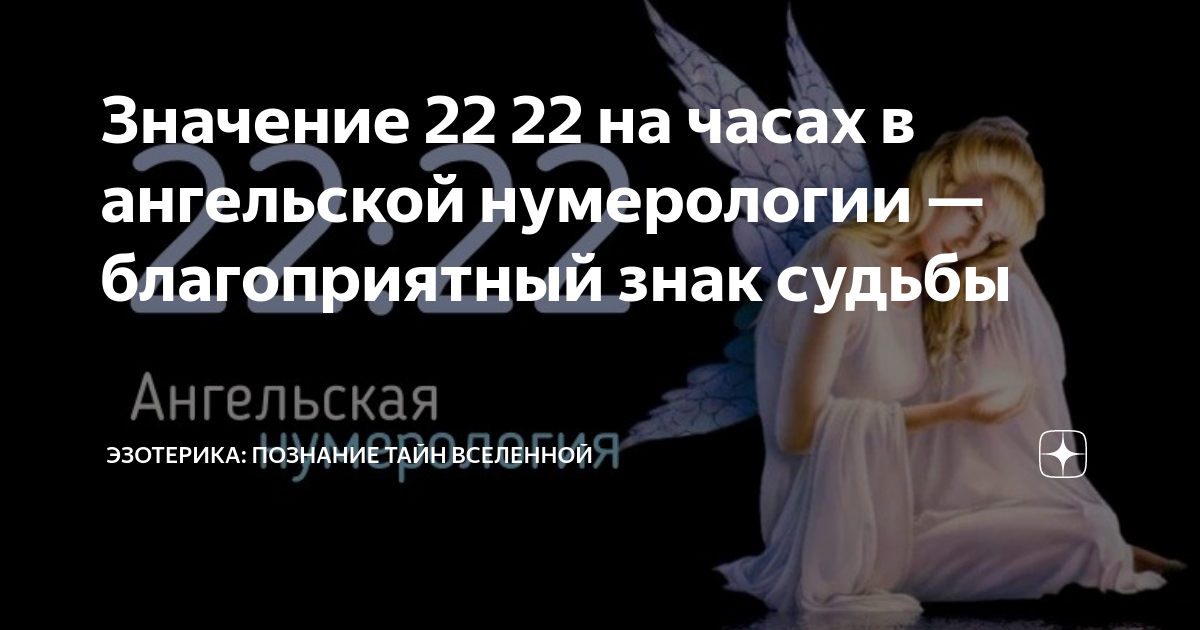 На часах 12 22 значение ангельская нумерология