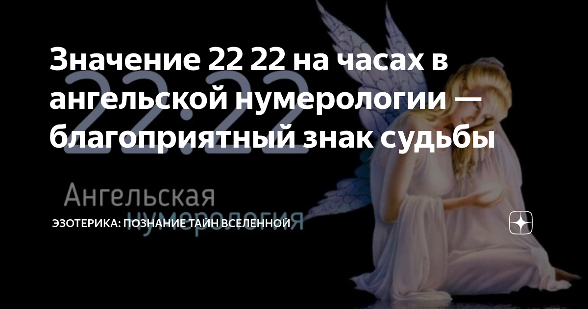 11 22 на часах значение ангельская нумерология