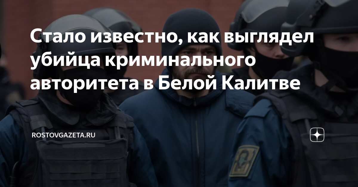 Стало известно, как выглядел убийца криминального авторитета в Белой