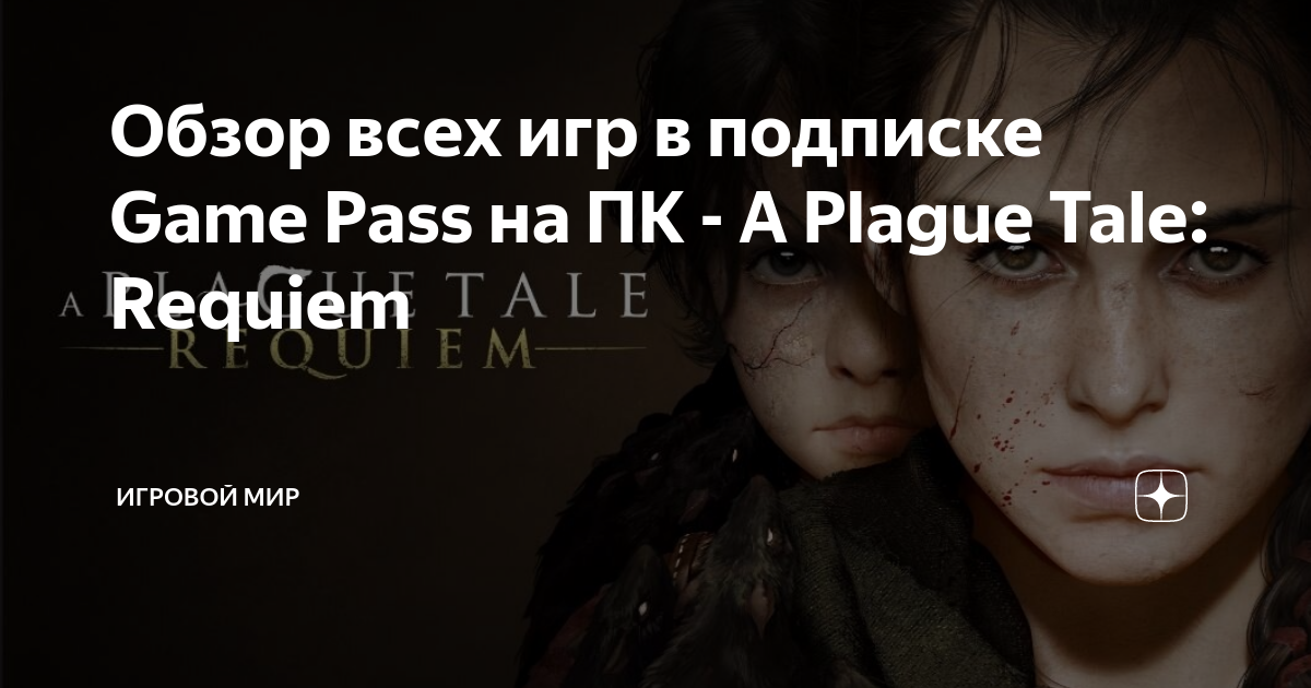 A Plague Tale 3? Asobo Studio приступает к планированию новой  повествовательной игры и ищет опытного геймдизайнера