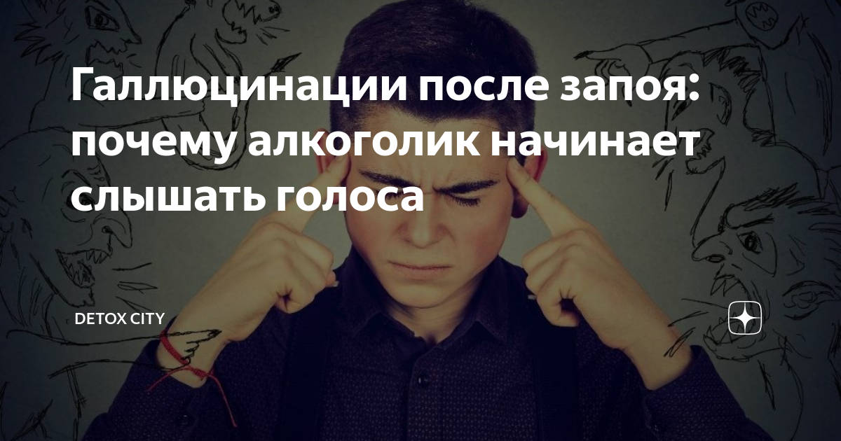 Галлюцинации: симптомы, причины, виды, последствия, диагностика и методы лечения в «СМ-Клиника»