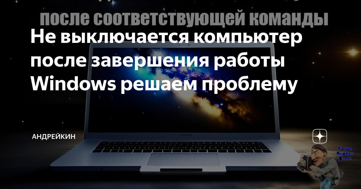 Завершение работы (выключение) компьютера - Служба поддержки Майкрософт