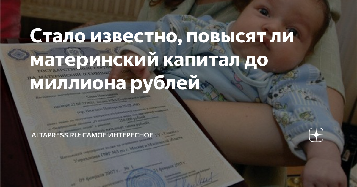 сколько составляет материнский капитал на 3 ребенка