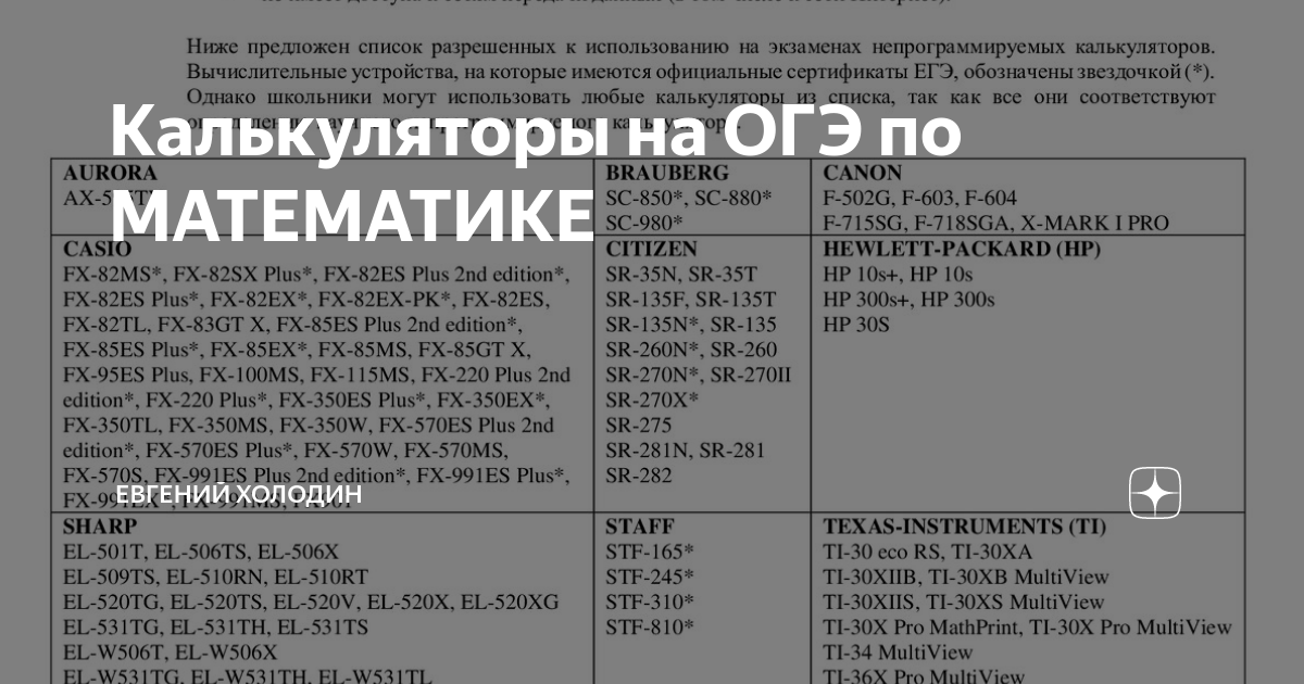 Огэ 2025 математика разрешили калькулятор. Огэ 2025 математика разрешили калькулятор