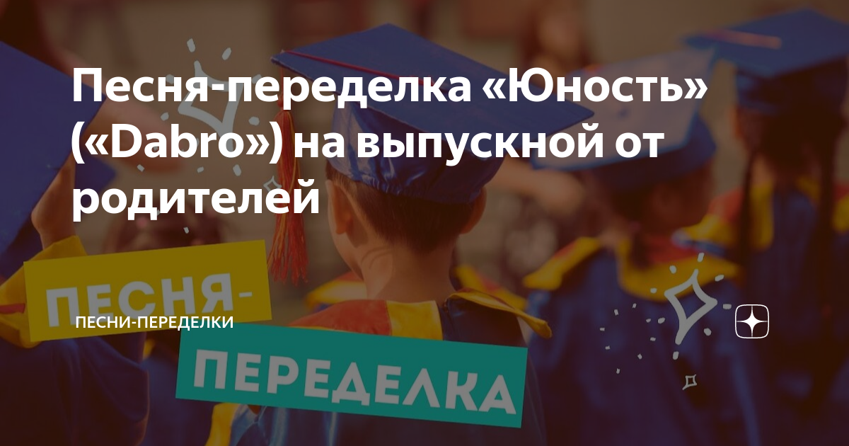 Группа рождество молодость. Песня молодость переделанная. Команда молодости нашей текст. Песня молодость переделанная. Песня молодость переделанная.