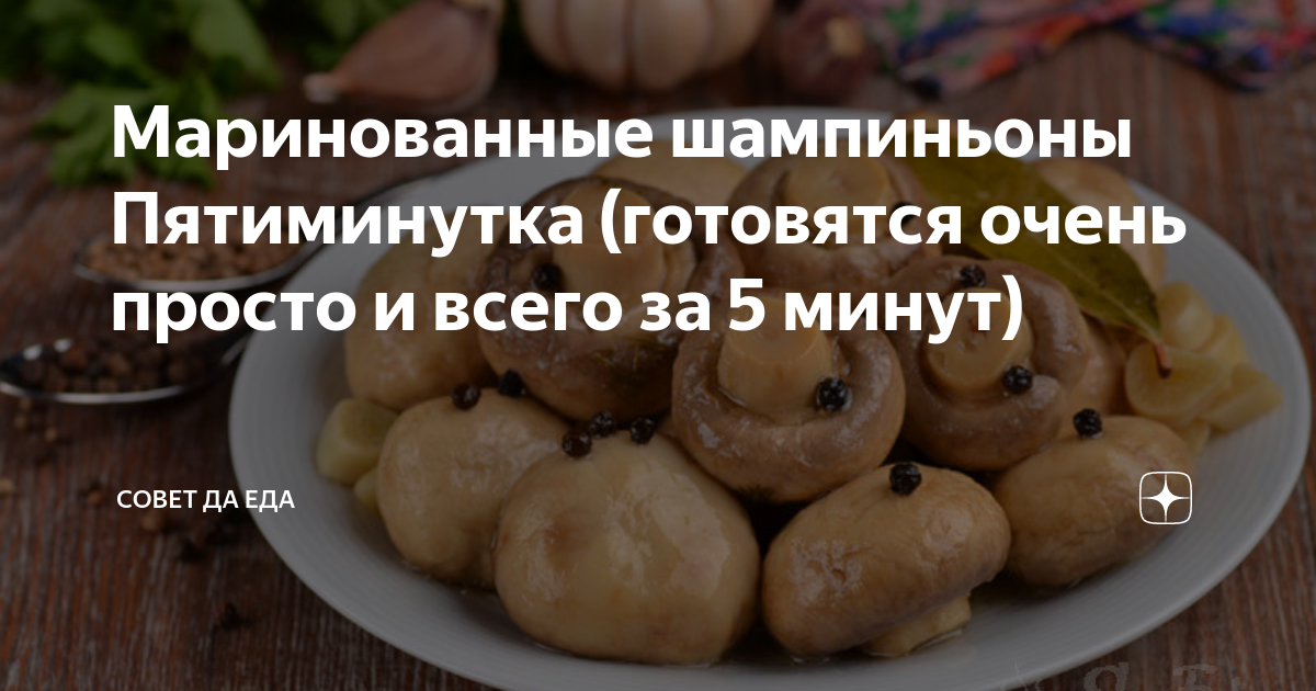 сколько минут надо готовить шампиньоны