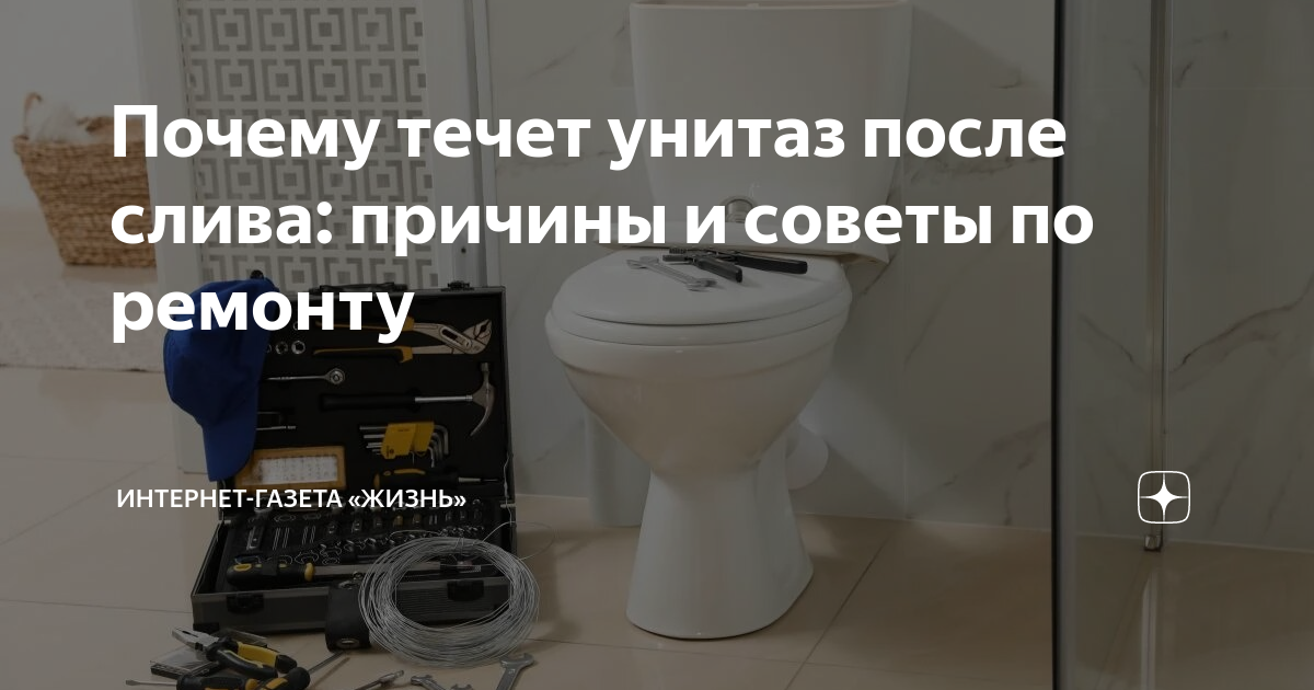 Что делать для устранения проблемы подтёков бачка унитаза?.