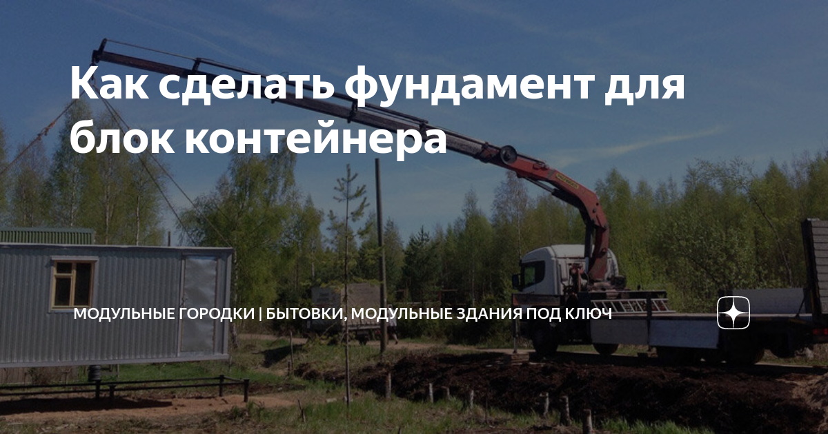 Жилой модуль в Гулькевичах фундамент