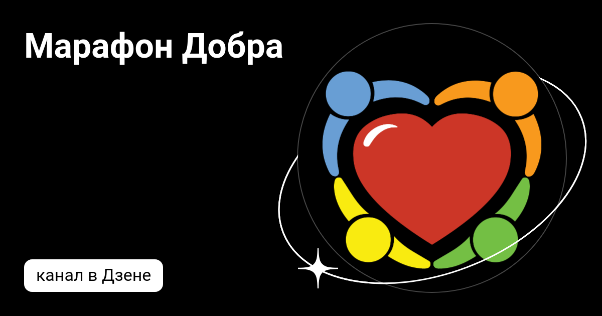 Делающий добро дзен