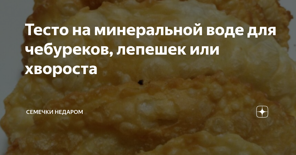 Тест на минеральной воде