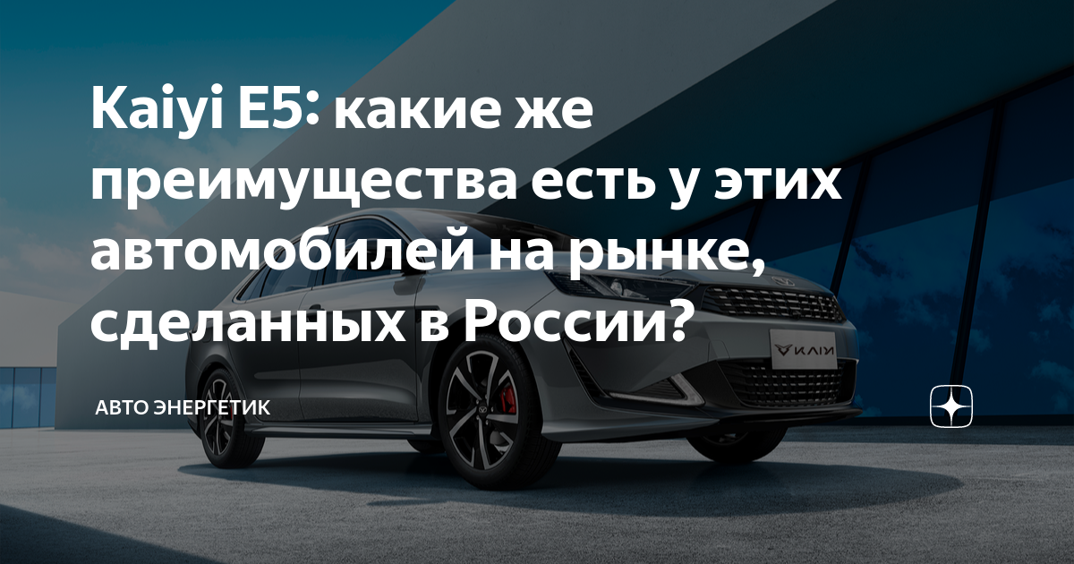 Kaiyi E5: какие же преимущества есть у этих автомобилей на рынке ...