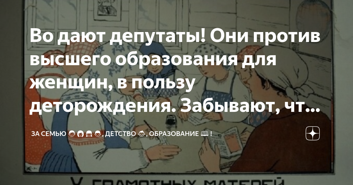 Во дают депутаты! Они против высшего образования для женщин, в пользу