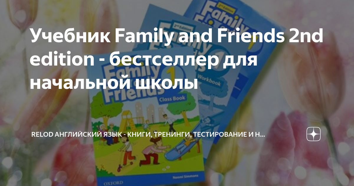 Family & Friends 2ed 1 Class Book учебник оригинал