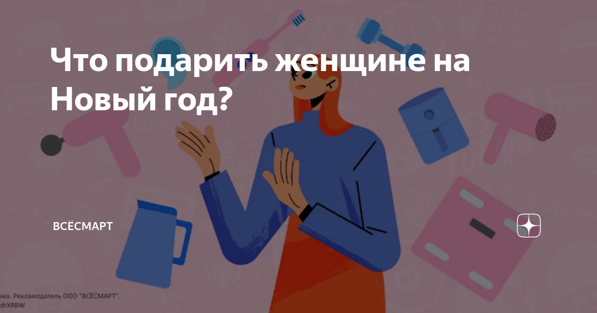 что подарить на новый год женщине