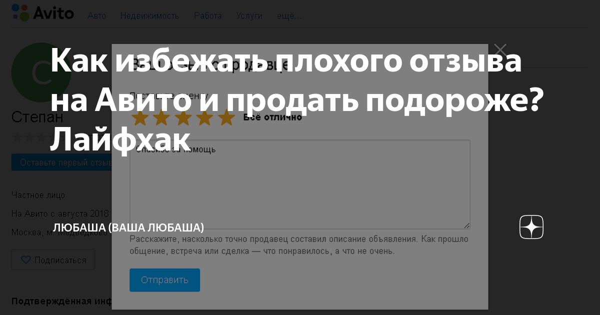 Как избежать плохого отзыва на Авито и продать подороже? Лайфхак ...