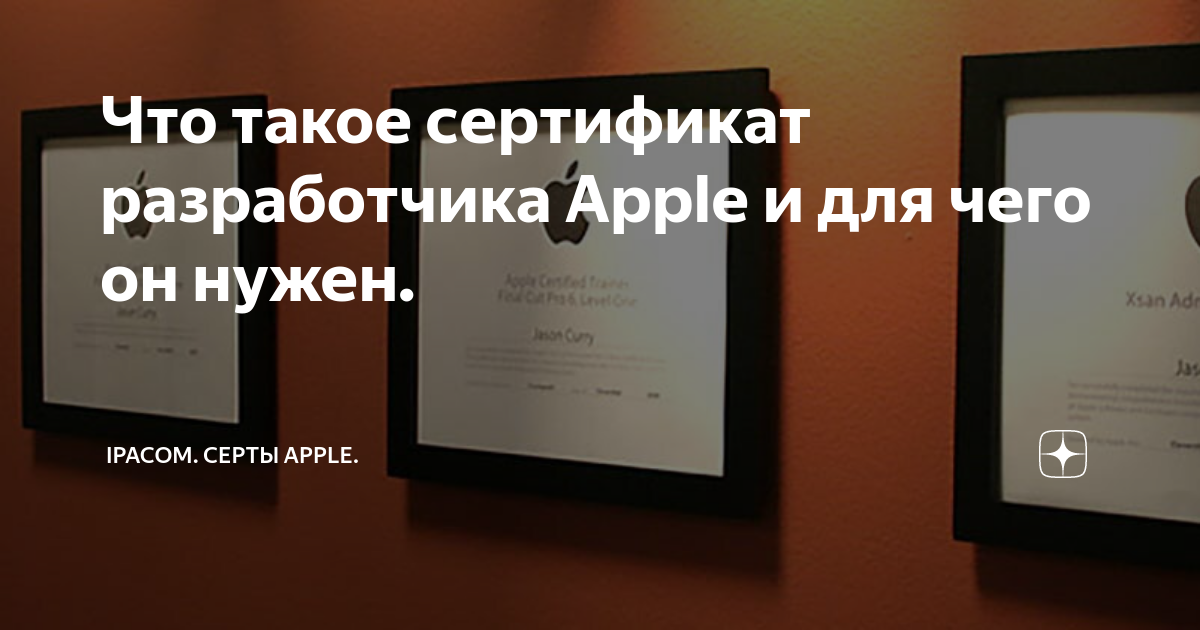 Создать сертификат разработчика