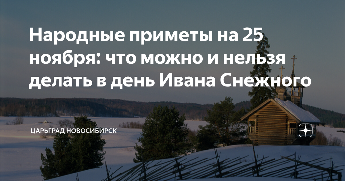 Собор Иоанна Предтечи. Что можно и что нельзя делать 20 января 2024 года