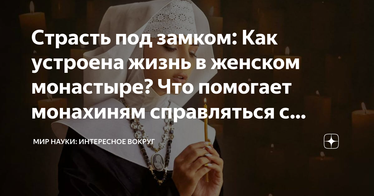 «Уйду в монастырь - в мужской»: как журналистка «Гуранки» провела день среди монахов