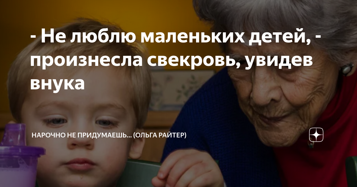 Ты больше никогда не увидишь внука