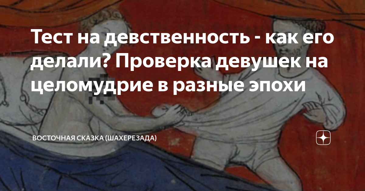 Девственница это как понять. Девственница это как понять