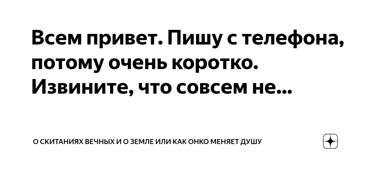 Всем привет. Пишу с телефона, потому очень коротко. Извините, что ...