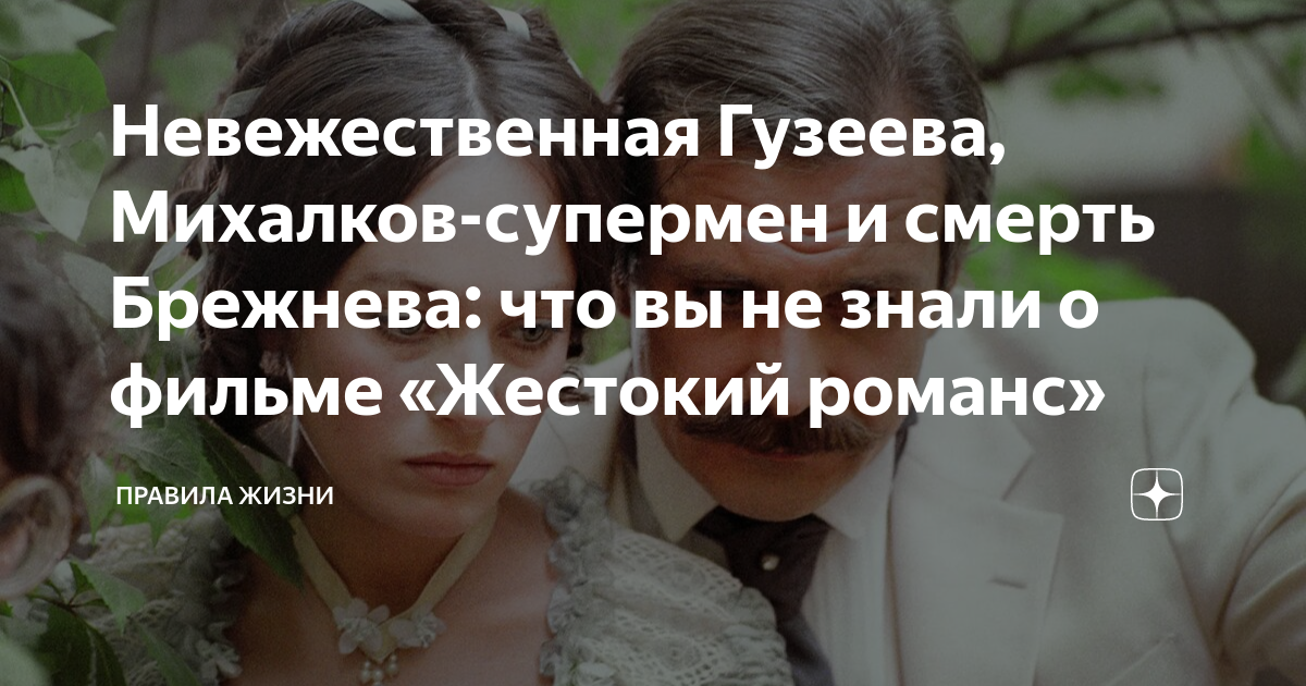 Невежественная Гузеева, Михалков-супермен и смерть Брежнева: что вы не ...