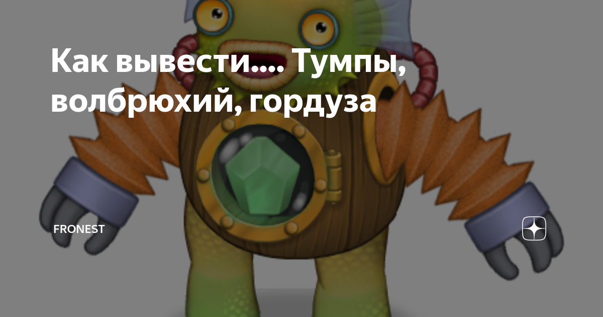 мои поющие монстры тумпы. как вывести редких тумпов. конгушка my singing monsters. как вывести эпических тумпов. My singing monsters редкий тумпы.