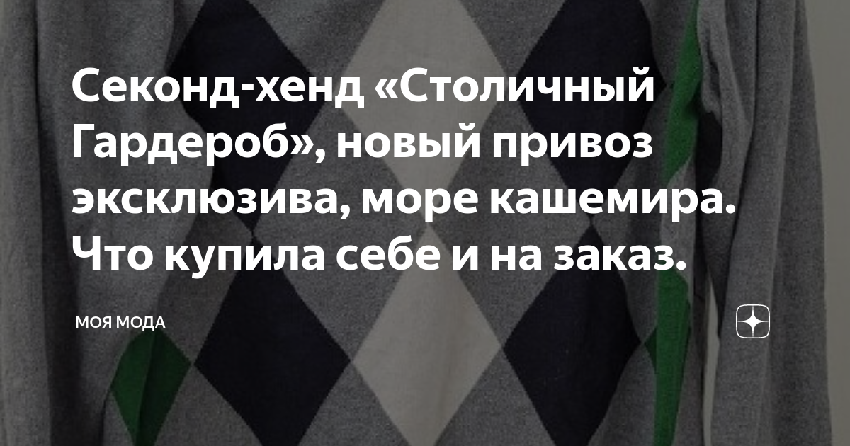 Столичный гардероб сходненская ул 35 корп 1