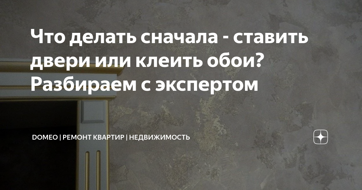 На каком этапе ремонта устанавливать межкомнатные двери: советы и рекомендации - статьи Porta Prima