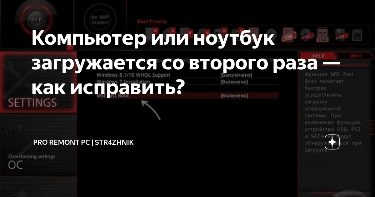 почему компьютер включается со второго раза только | Дзен