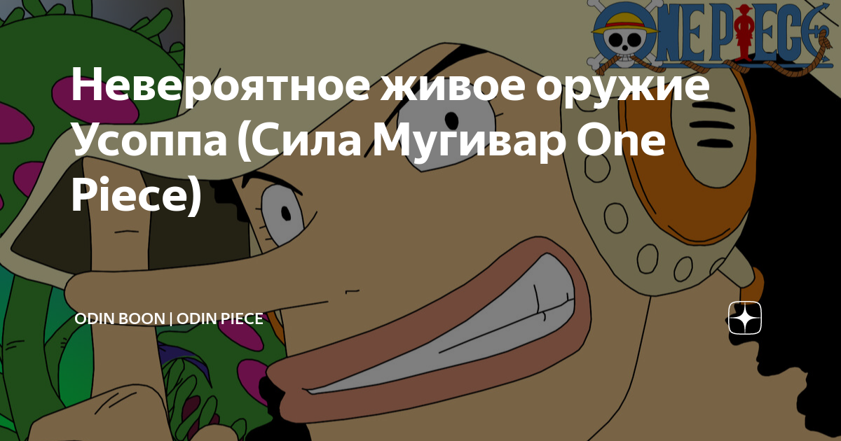 Usopp   Wiki   One Piece RUS Amino