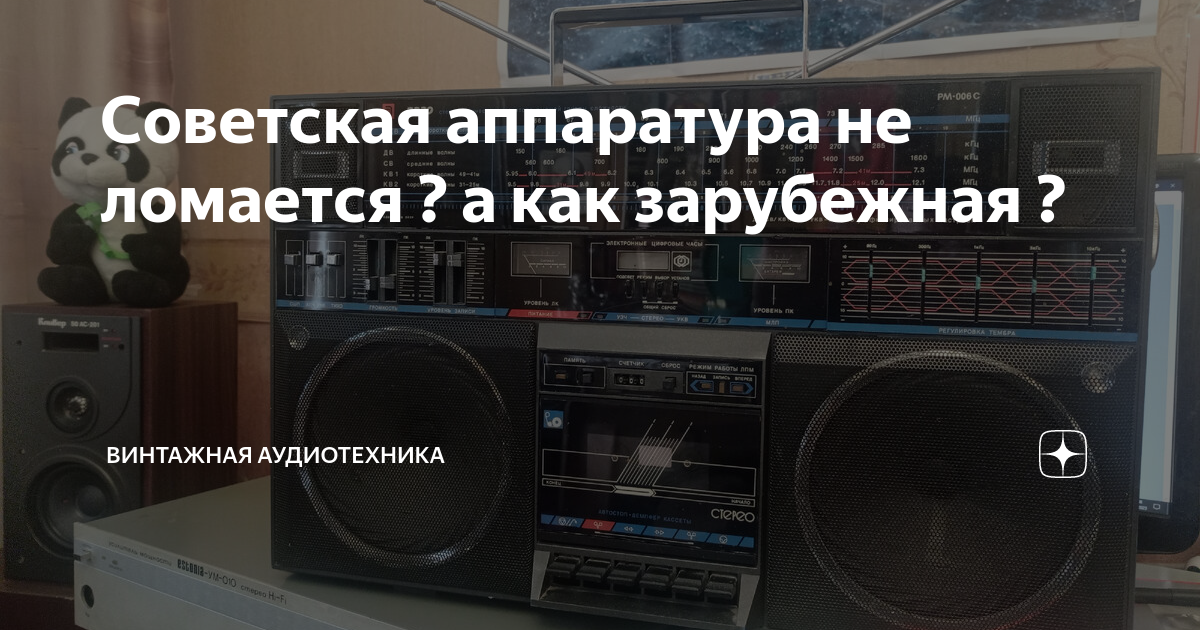 Советская аппаратура не ломается ? а как зарубежная ? | Винтажная ...