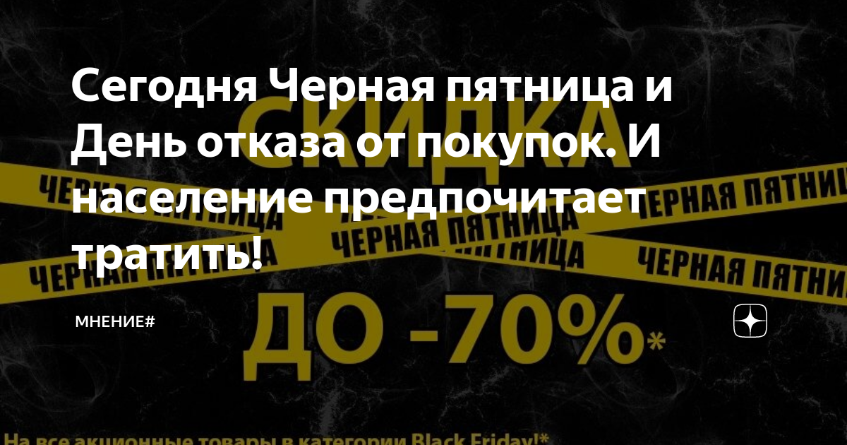 правда или ложь чёрная пятница проводится только в россии