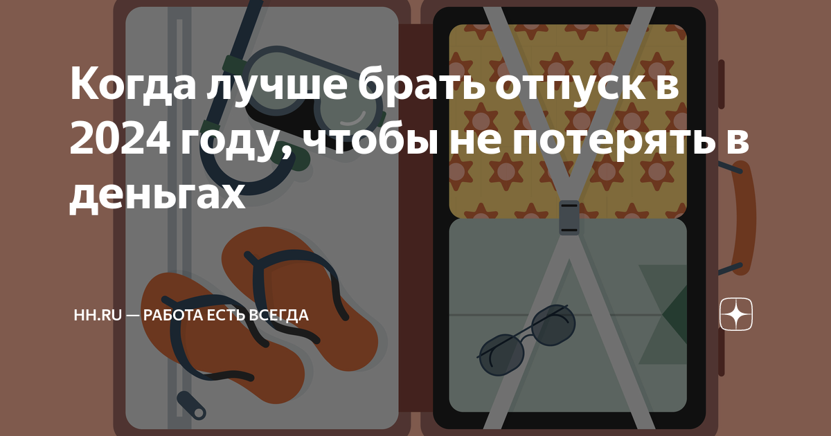 когда можно пойти в отпуск на новом месте работы