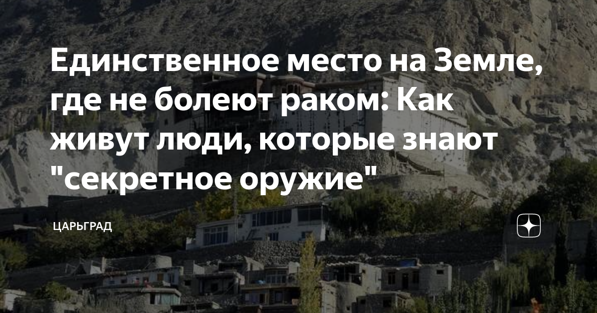 Единственное место на Земле, где не болеют раком: Как живут люди ...