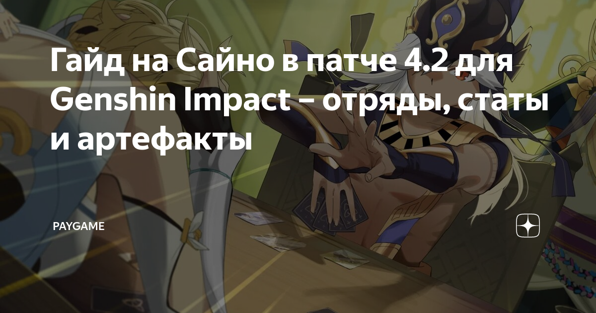 Геншин импакт отряды для новичков