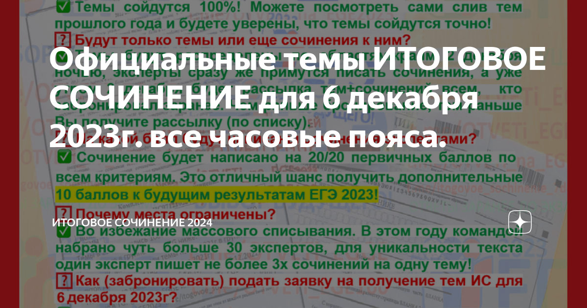 время итоговое сочинение