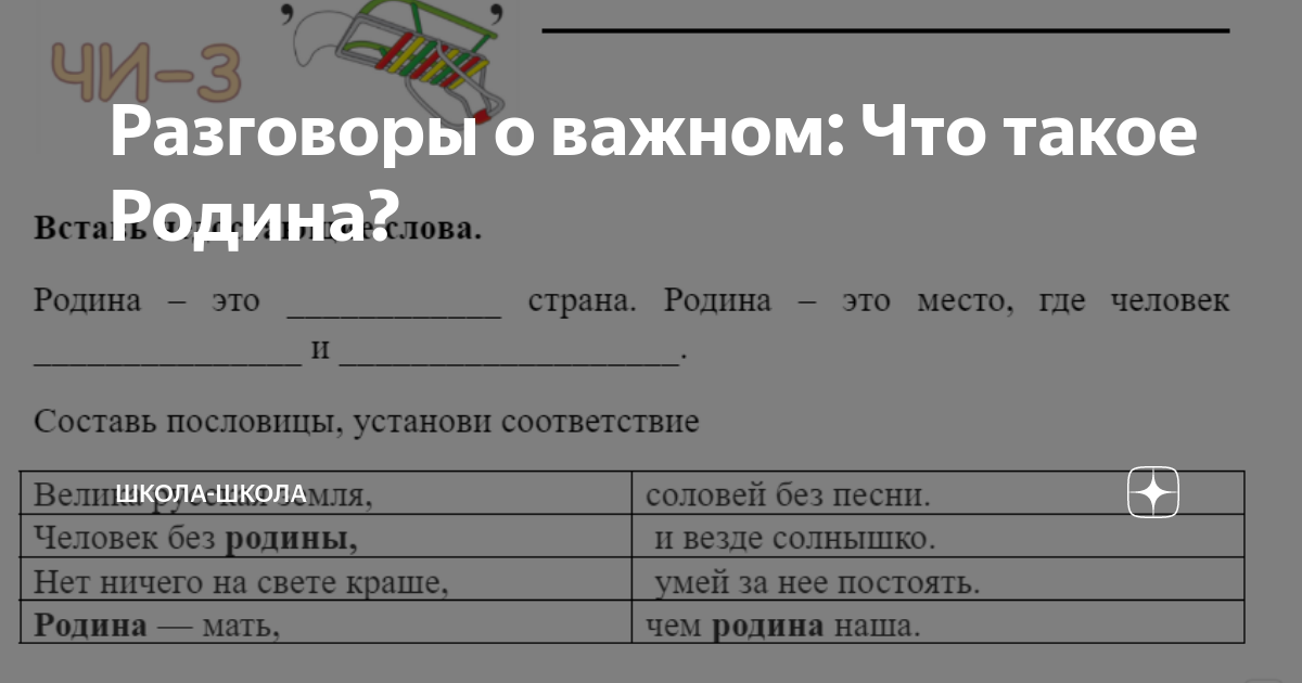 Смысл Пословицы-Поговорки Родина — мать, умей за нее постоять