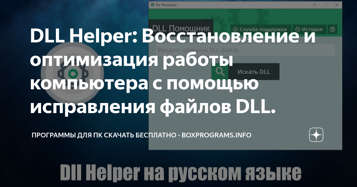 Dll helper