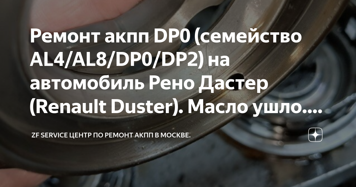 Капитальный ремонт акпп DP0/AL4/DP2/DP8/AT8 в автосервисе KMD