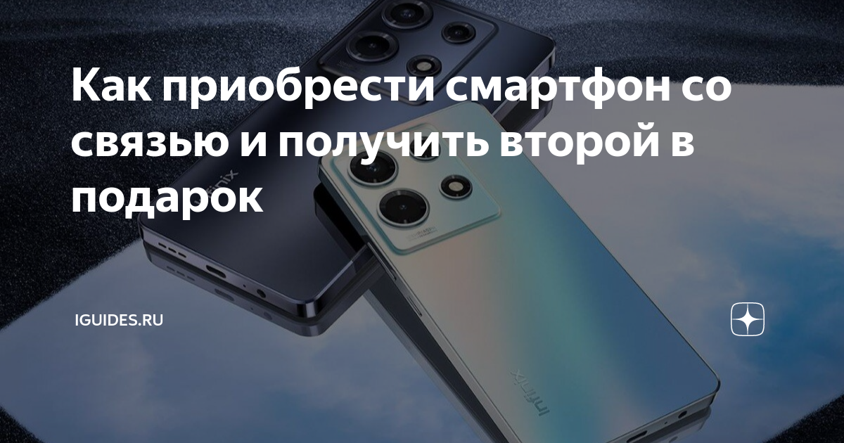 Мегафон второй смартфон в подарок 2024 акция