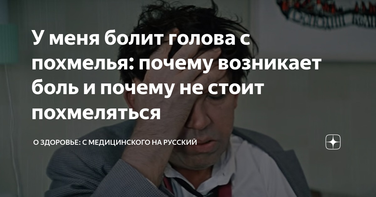 Похмелье