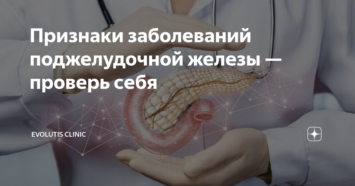 признаки болезни поджелудочной железы симптомы