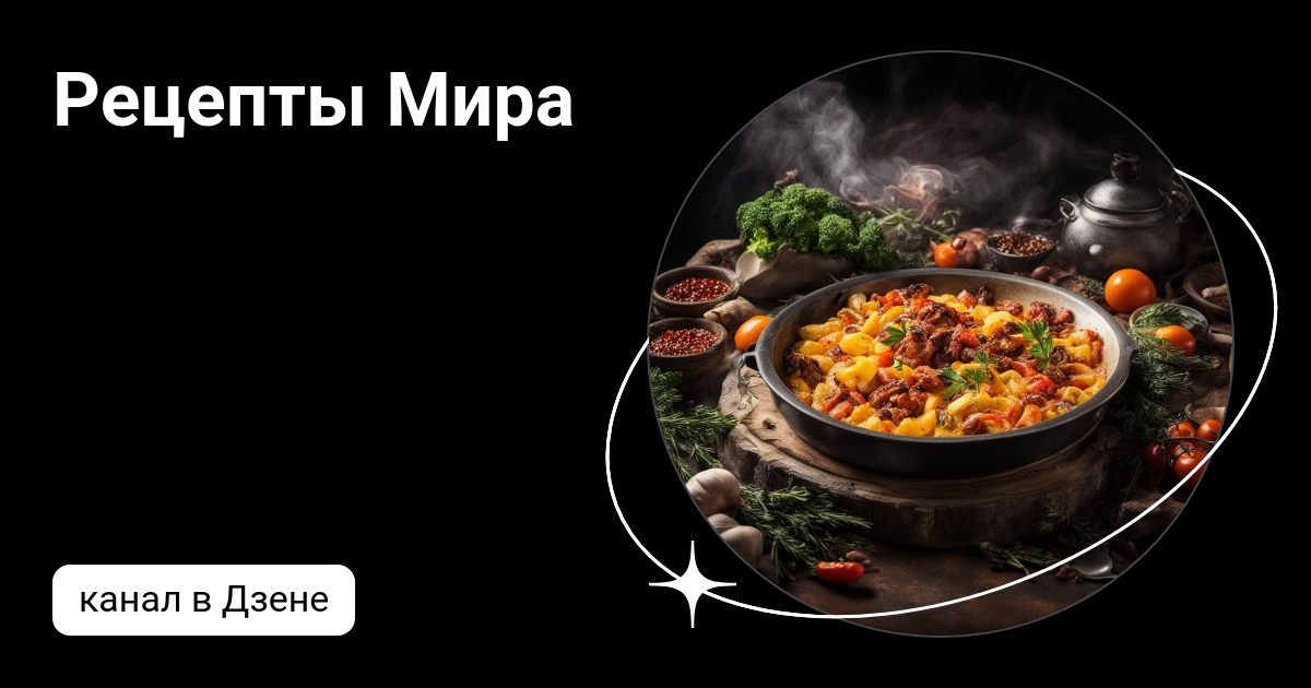 Кухня мира дзен